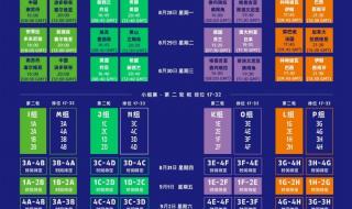 世界杯赛程时间表中国